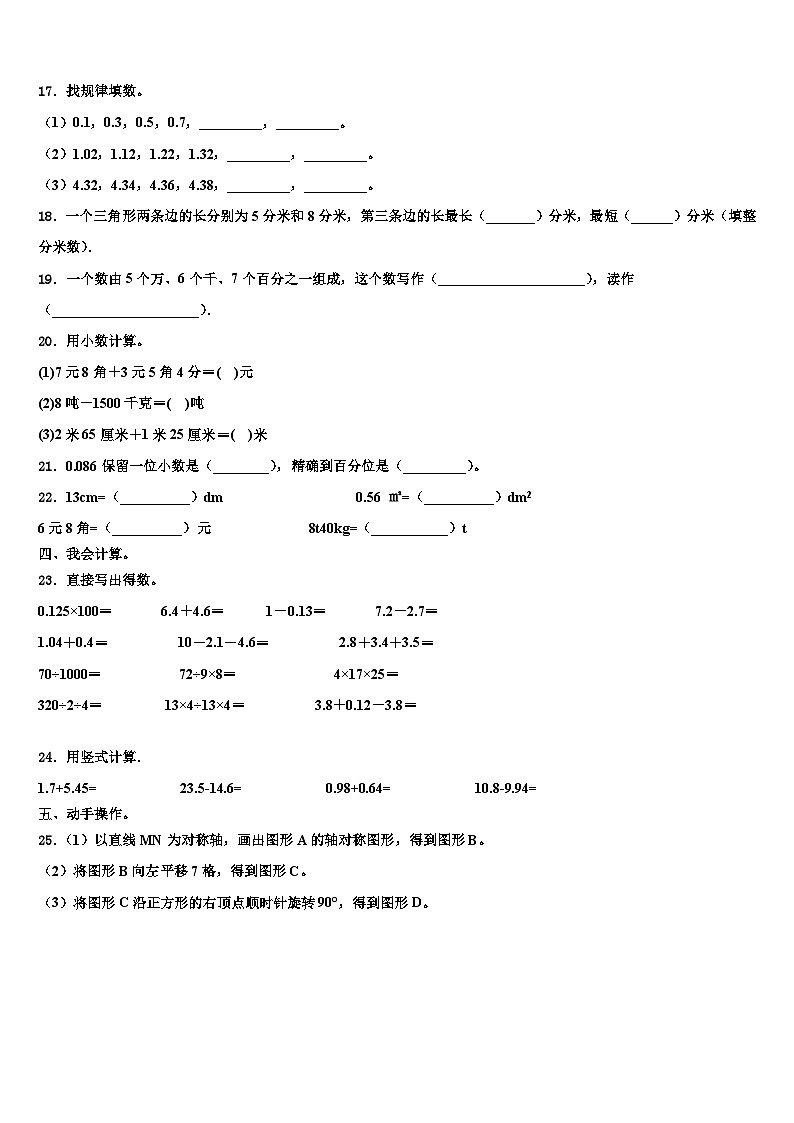 黑龙江省齐齐哈尔市甘南县2023年数学四下期末考试试题含解析02