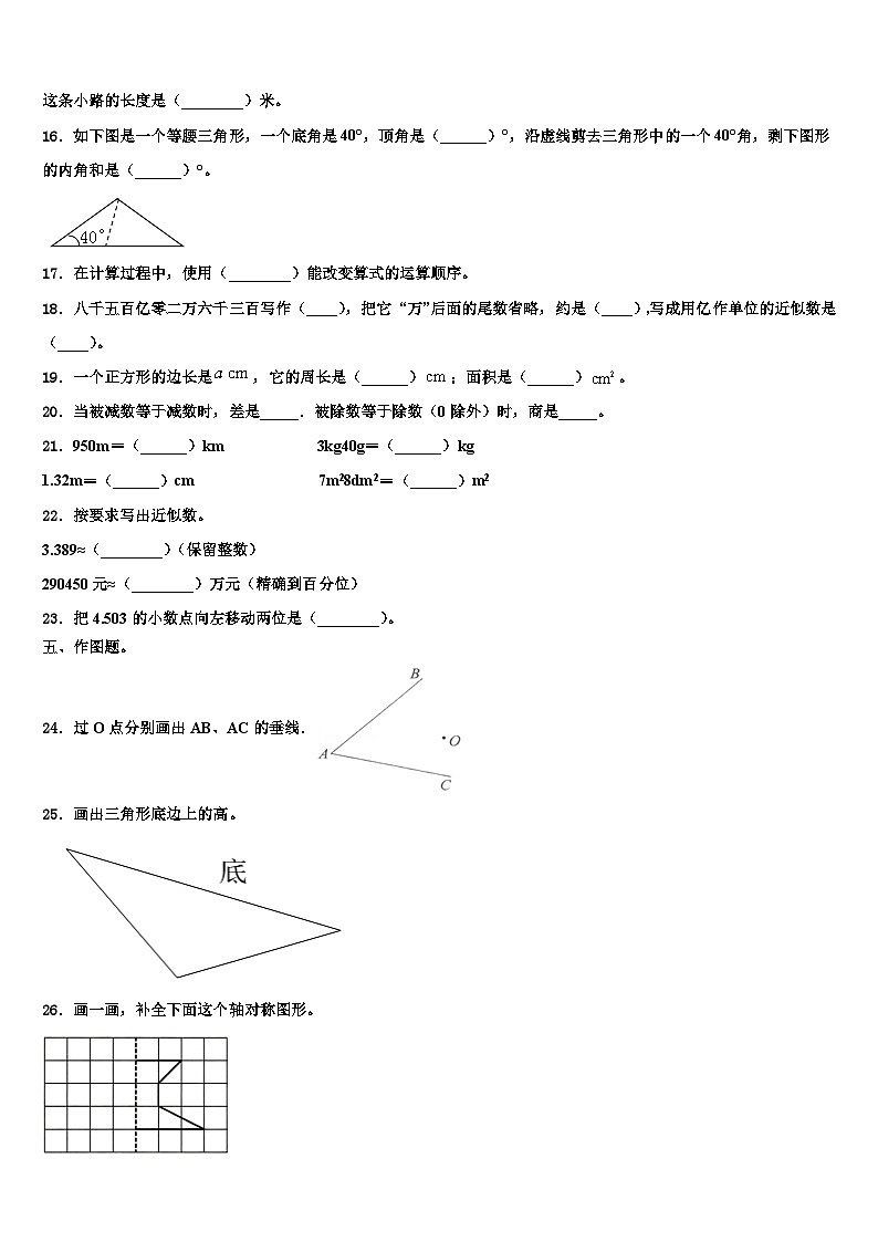 黑龙江省齐齐哈尔市克东县2023年四年级数学第二学期期末质量跟踪监视模拟试题含解析02