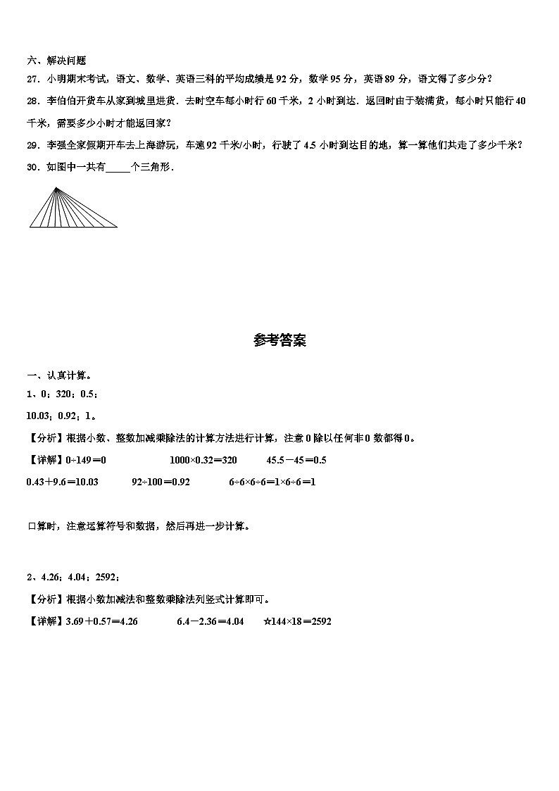 黑龙江省齐齐哈尔市克东县2023年四年级数学第二学期期末质量跟踪监视模拟试题含解析03