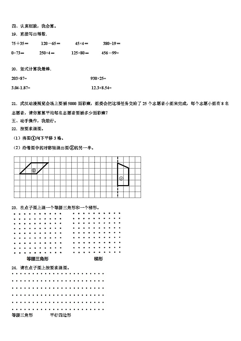 黔南布依族苗族自治州罗甸县2022-2023学年数学四下期末监测模拟试题含解析第2页