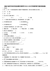 黑龙江省齐齐哈尔市克东县乾丰镇中学2022-2023学年数学四下期末预测试题含解析