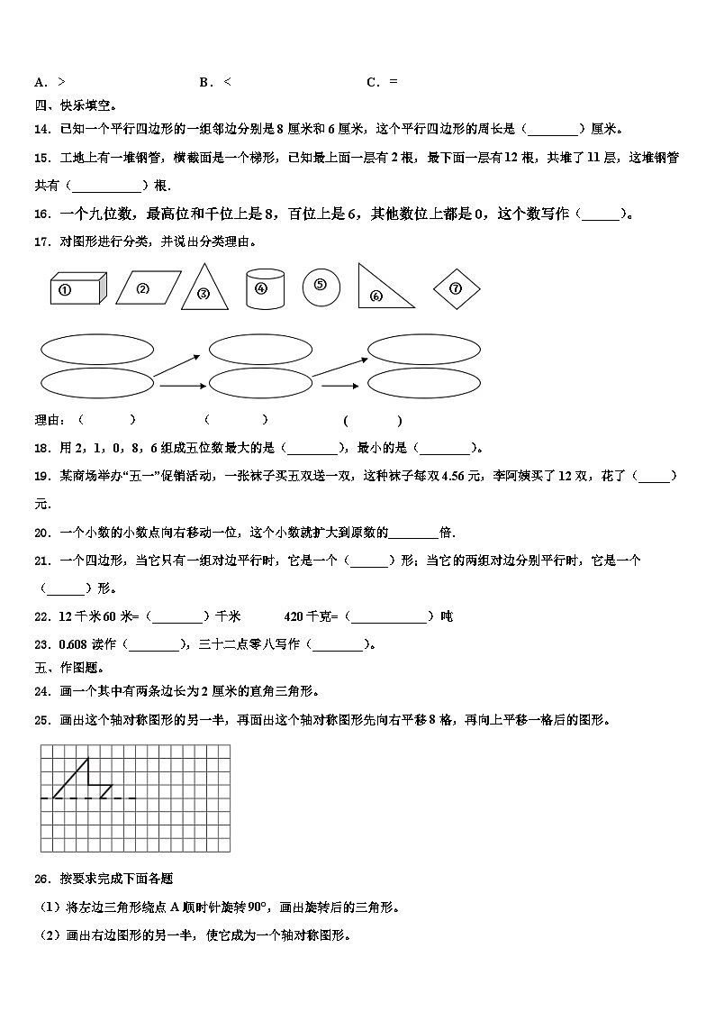 黑龙江省绥化市庆安县2022-2023学年四年级数学第二学期期末联考模拟试题含解析第2页