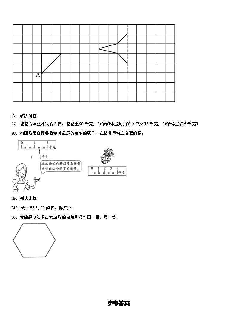 黑龙江省绥化市庆安县2022-2023学年四年级数学第二学期期末联考模拟试题含解析第3页