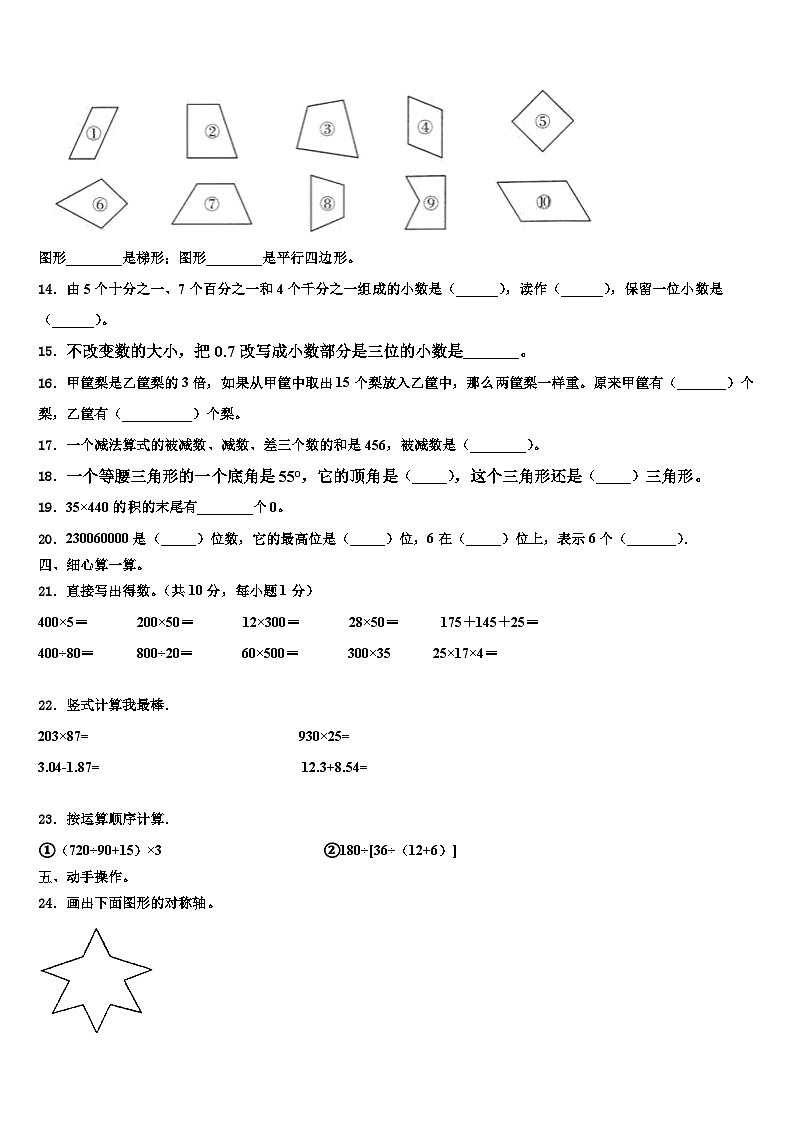 黔东南南苗族侗族自治州2022-2023学年四年级数学第二学期期末学业质量监测试题含解析第2页