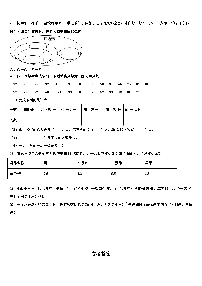黔东南南苗族侗族自治州2022-2023学年四年级数学第二学期期末学业质量监测试题含解析第3页