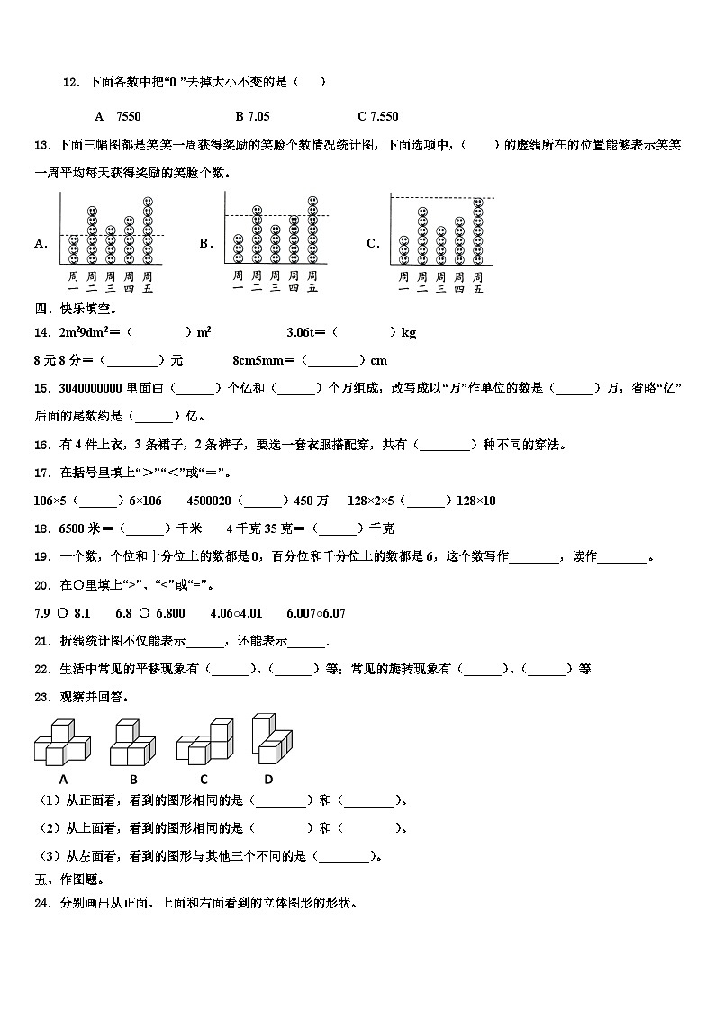 黔东南南苗族侗族自治州雷山县2023年四年级数学第二学期期末质量跟踪监视模拟试题含解析第2页