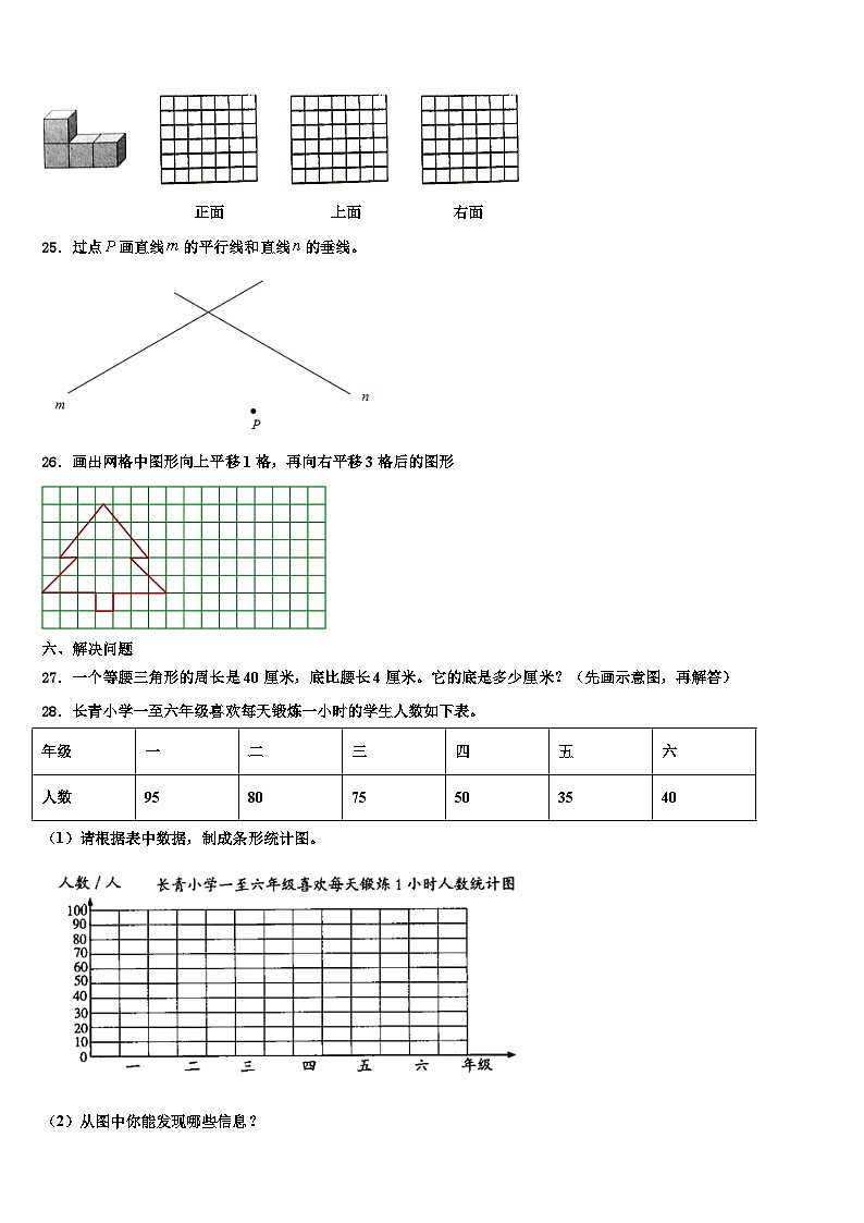黔东南南苗族侗族自治州雷山县2023年四年级数学第二学期期末质量跟踪监视模拟试题含解析第3页