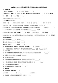 高青县2023年四年级数学第二学期期末学业水平测试试题含解析