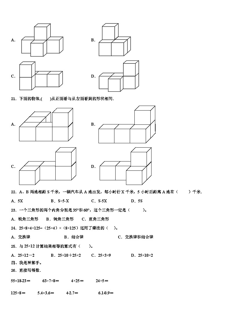 高青县2023年四年级数学第二学期期末学业水平测试试题含解析第2页