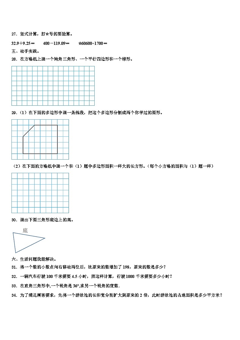 高青县2023年四年级数学第二学期期末学业水平测试试题含解析第3页