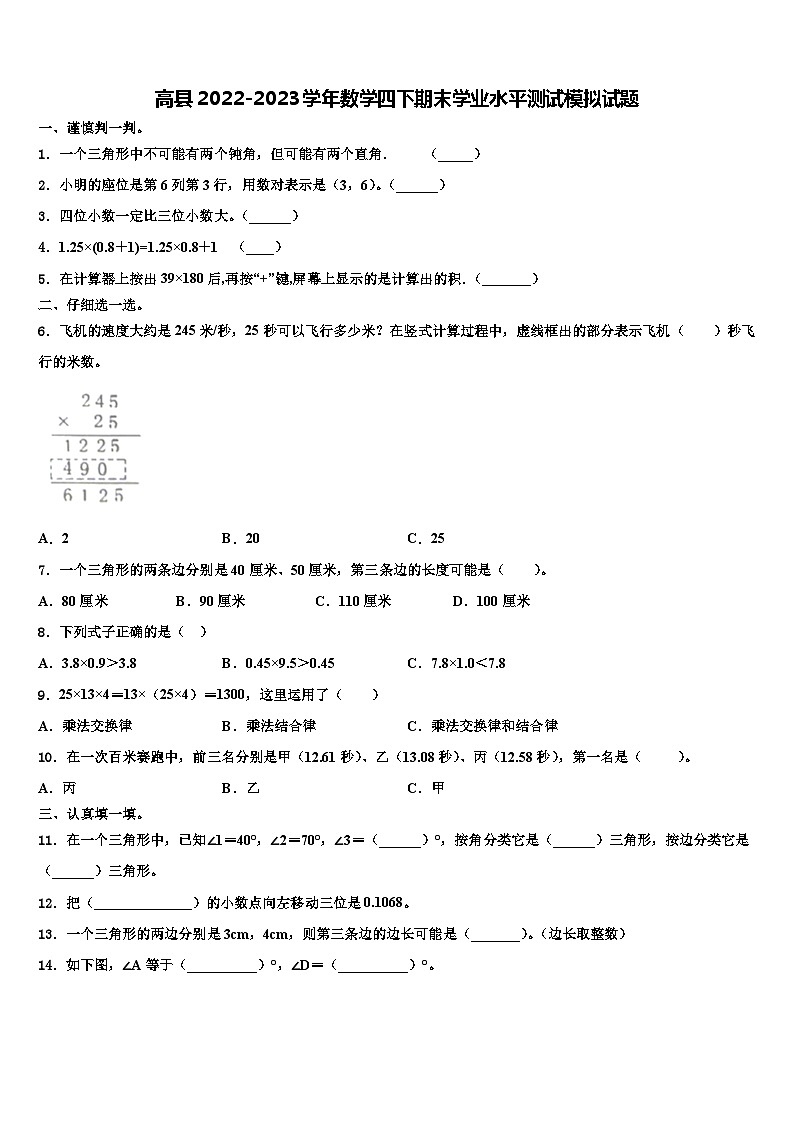 高县2022-2023学年数学四下期末学业水平测试模拟试题含解析第1页