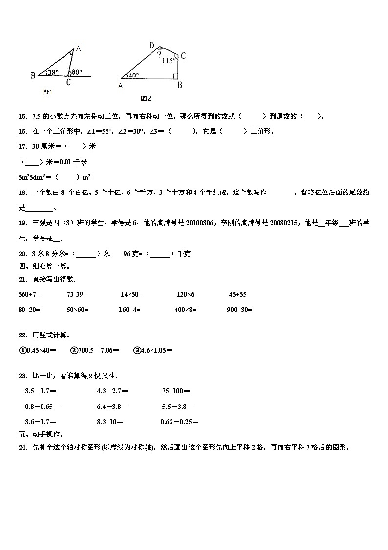 高县2022-2023学年数学四下期末学业水平测试模拟试题含解析第2页