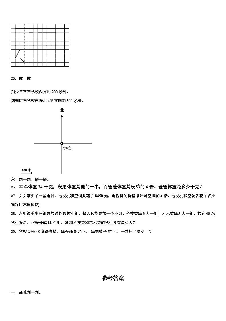 高县2022-2023学年数学四下期末学业水平测试模拟试题含解析第3页
