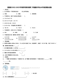 馆陶县2022-2023学年数学四年级第二学期期末学业水平测试模拟试题含解析