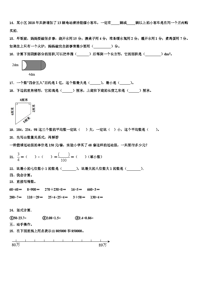 馆陶县2022-2023学年数学四年级第二学期期末学业水平测试模拟试题含解析第2页