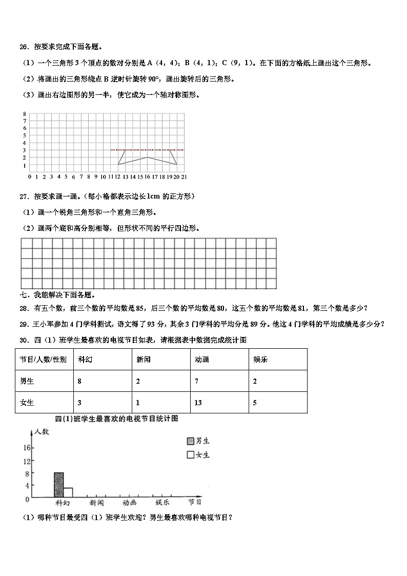 馆陶县2022-2023学年数学四年级第二学期期末学业水平测试模拟试题含解析第3页