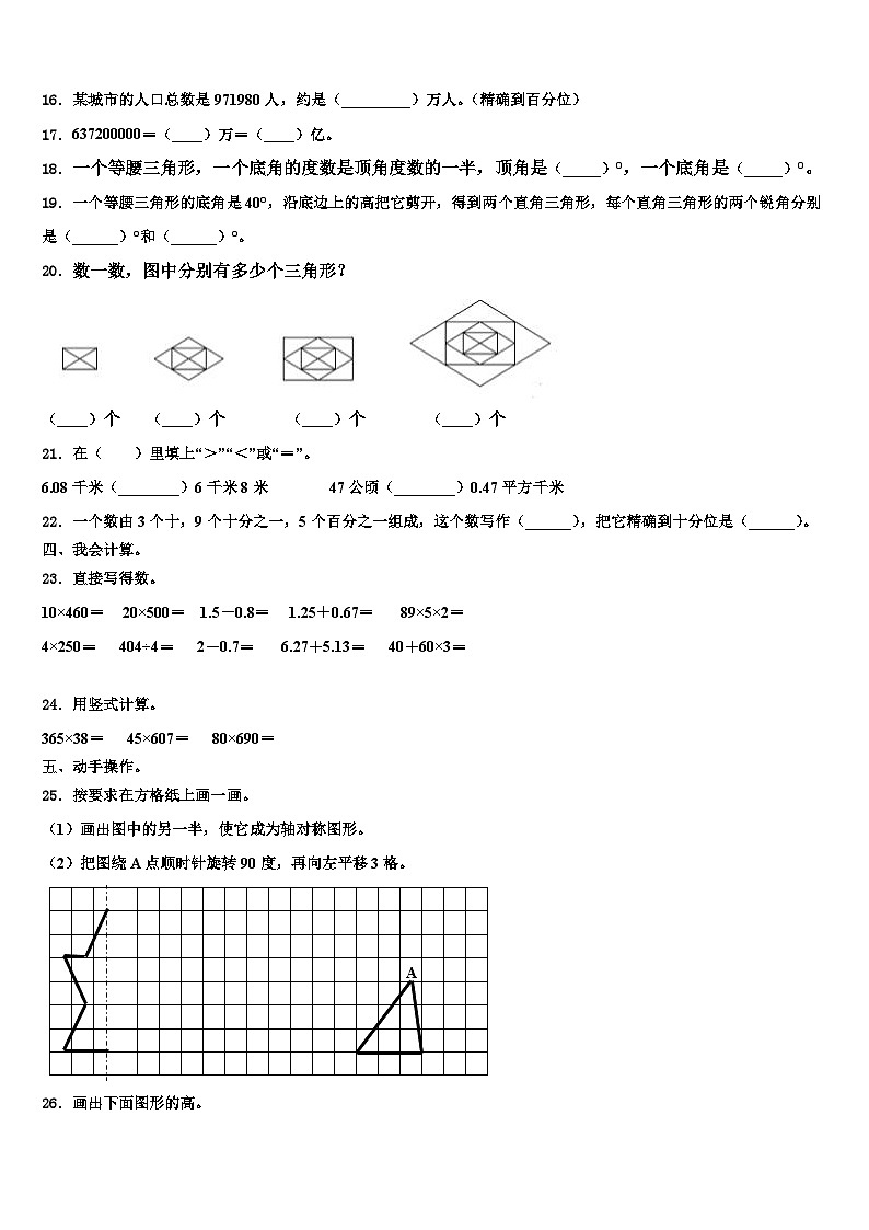 黑龙江省佳木斯市第六小学2022-2023学年四年级数学第二学期期末学业水平测试试题含解析第2页