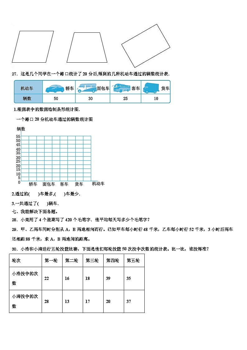 黑龙江省佳木斯市第六小学2022-2023学年四年级数学第二学期期末学业水平测试试题含解析第3页