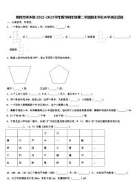 黄冈市浠水县2022-2023学年数学四年级第二学期期末学业水平测试试题含解析