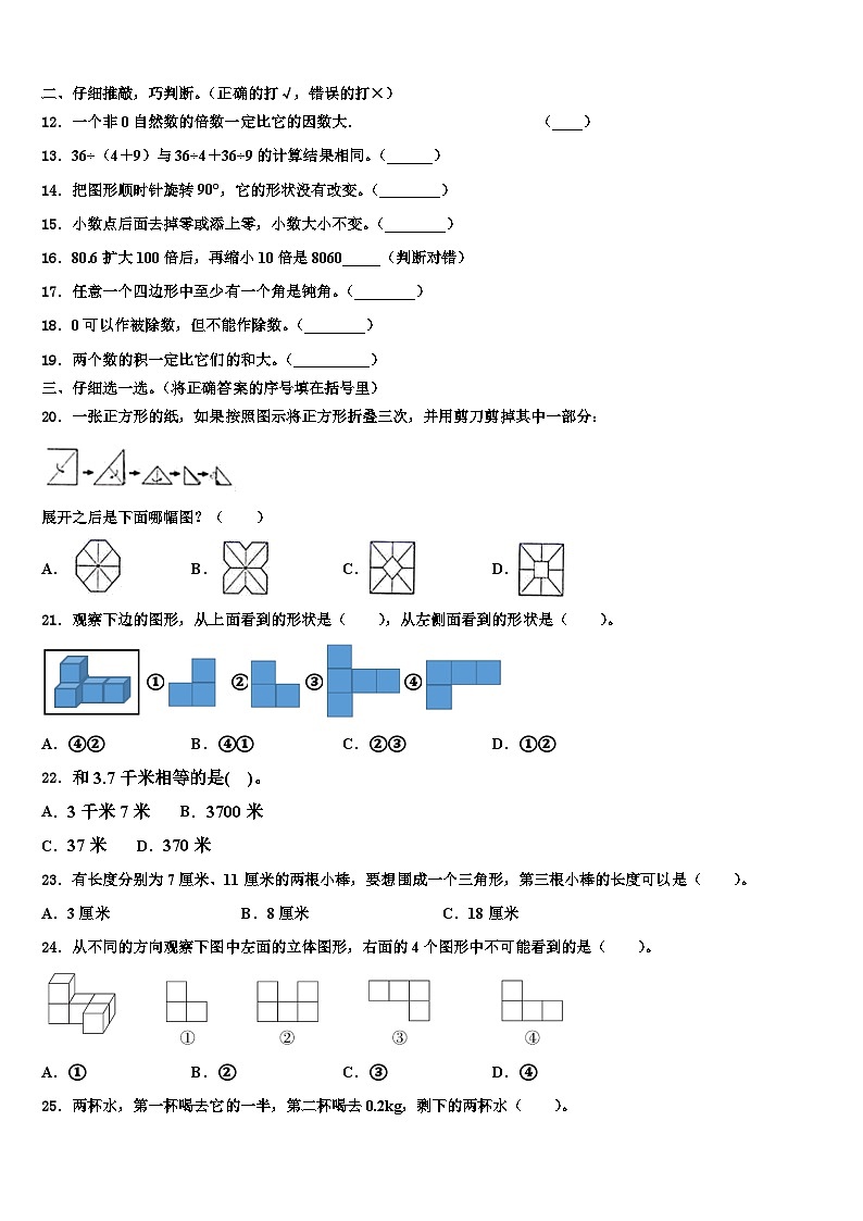 黄冈市浠水县2022-2023学年数学四年级第二学期期末学业水平测试试题含解析02