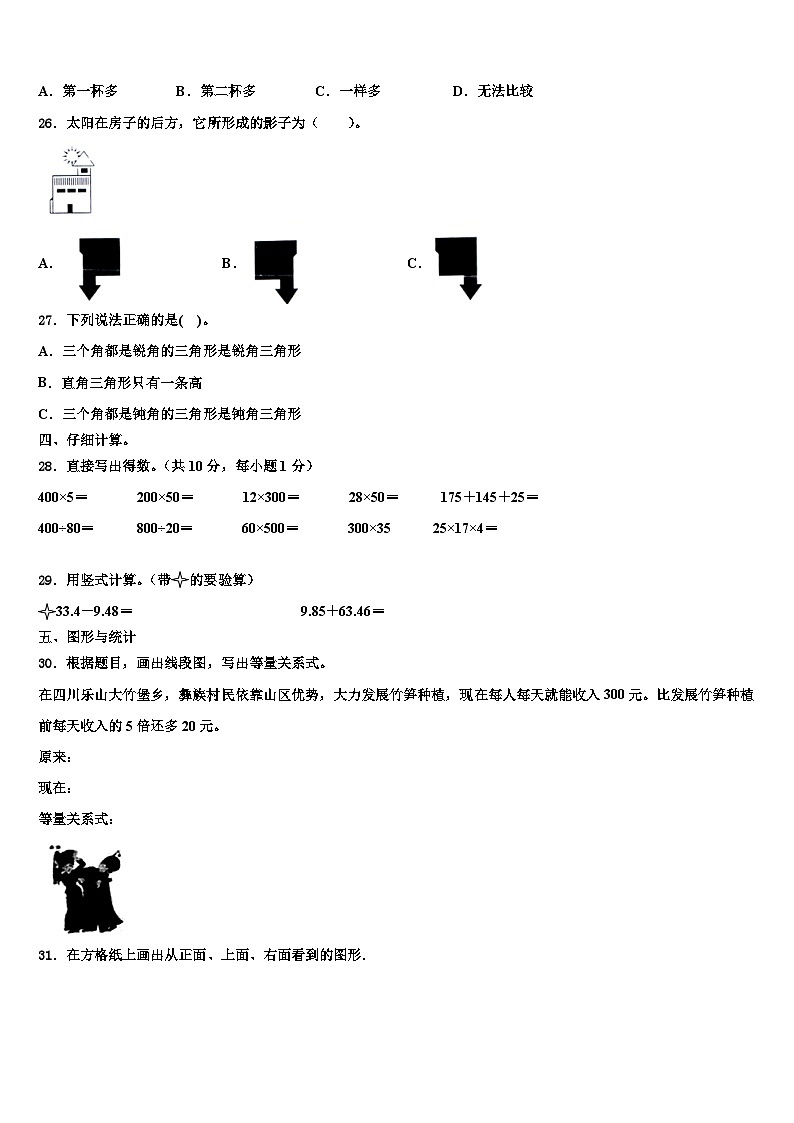 黄冈市浠水县2022-2023学年数学四年级第二学期期末学业水平测试试题含解析03