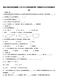 黑龙江省哈尔滨市保国第二小学2023年四年级数学第二学期期末学业水平测试模拟试题含解析