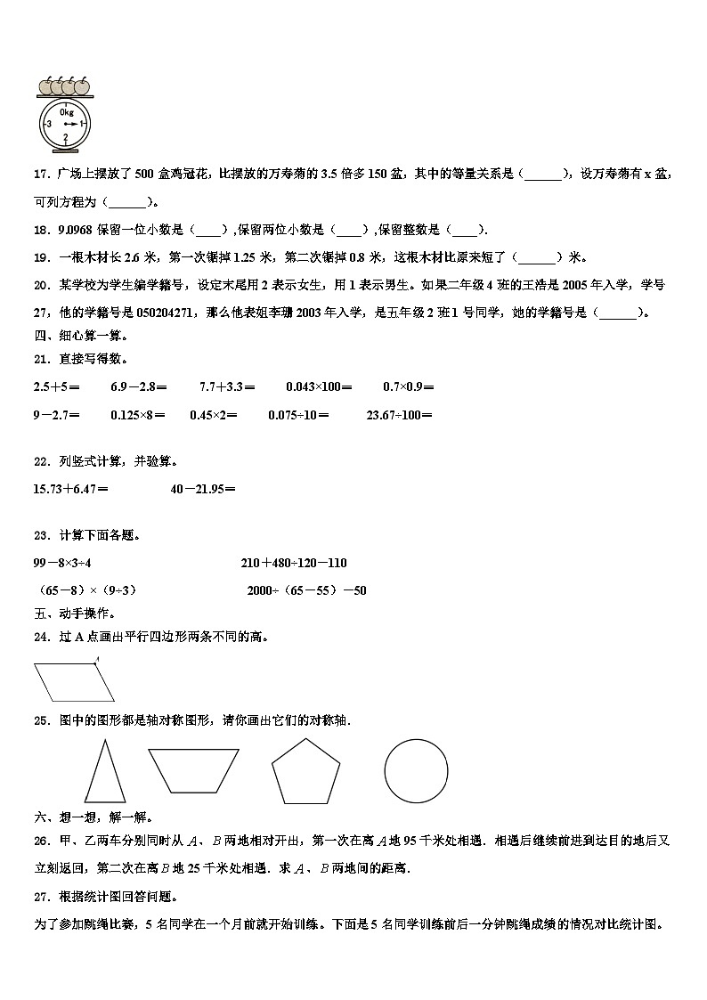 黑龙江省哈尔滨市保国第二小学2023年四年级数学第二学期期末学业水平测试模拟试题含解析第2页