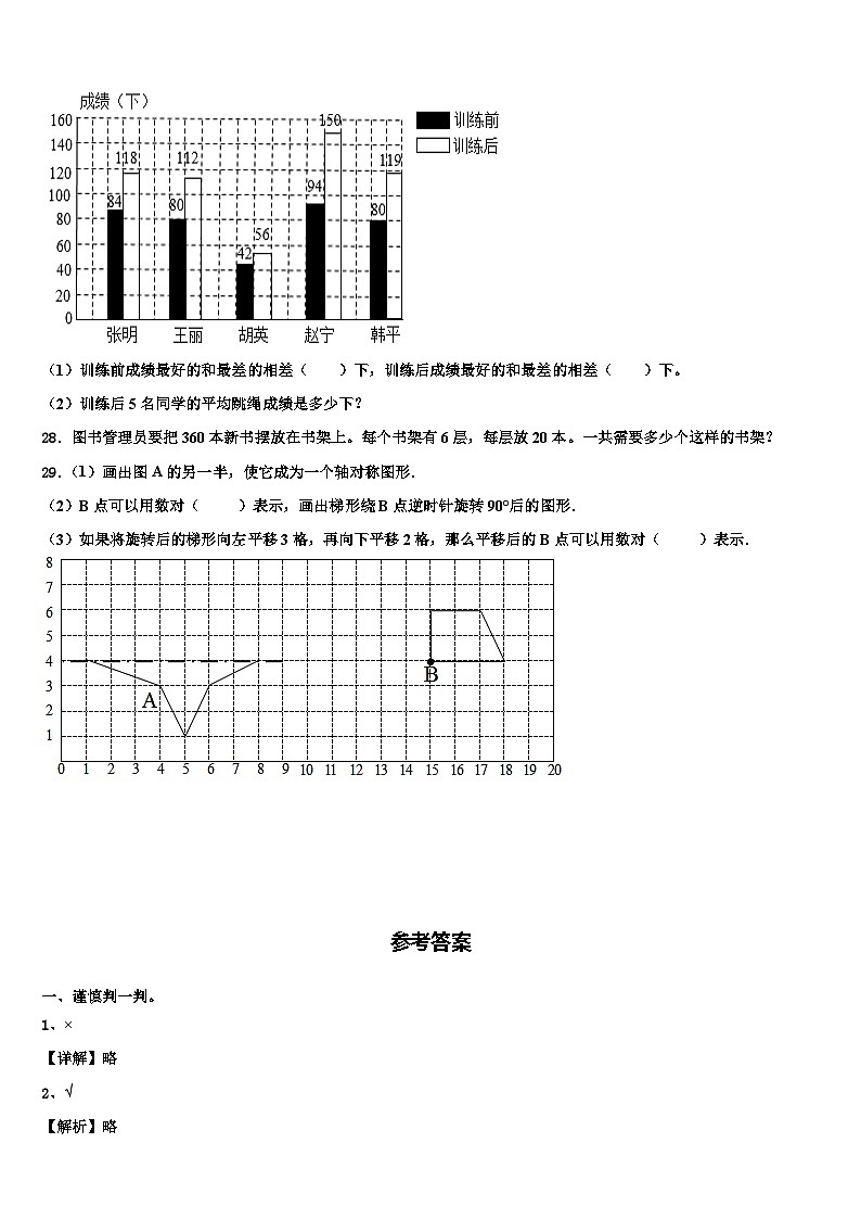 黑龙江省哈尔滨市保国第二小学2023年四年级数学第二学期期末学业水平测试模拟试题含解析第3页
