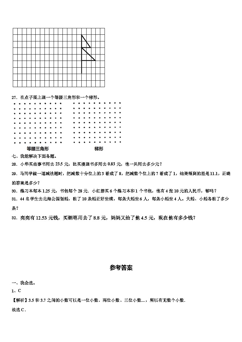 黑龙江省鸡西市城子河区2023年数学四年级第二学期期末学业水平测试模拟试题含解析第3页
