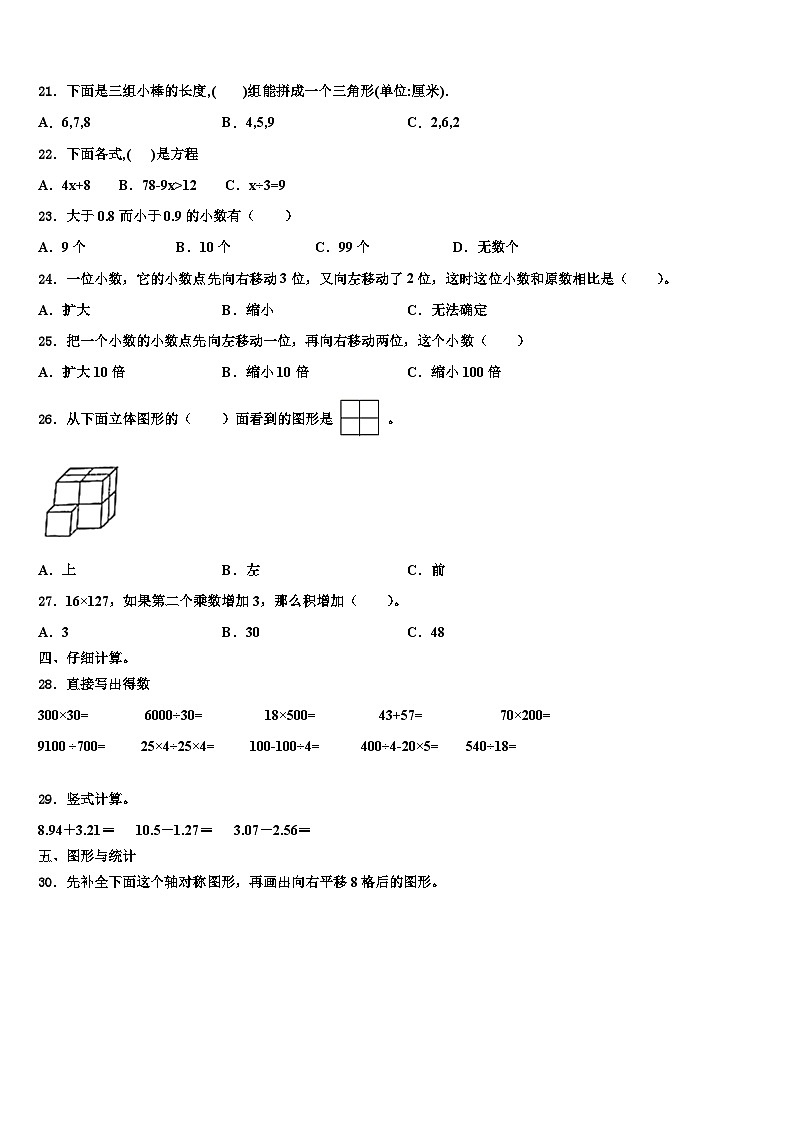 黑龙江省齐齐哈尔市拜泉县2023年数学四年级第二学期期末学业水平测试模拟试题含解析第2页