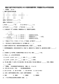 黑龙江省齐齐哈尔市龙沙区2023年四年级数学第二学期期末学业水平测试试题含解析