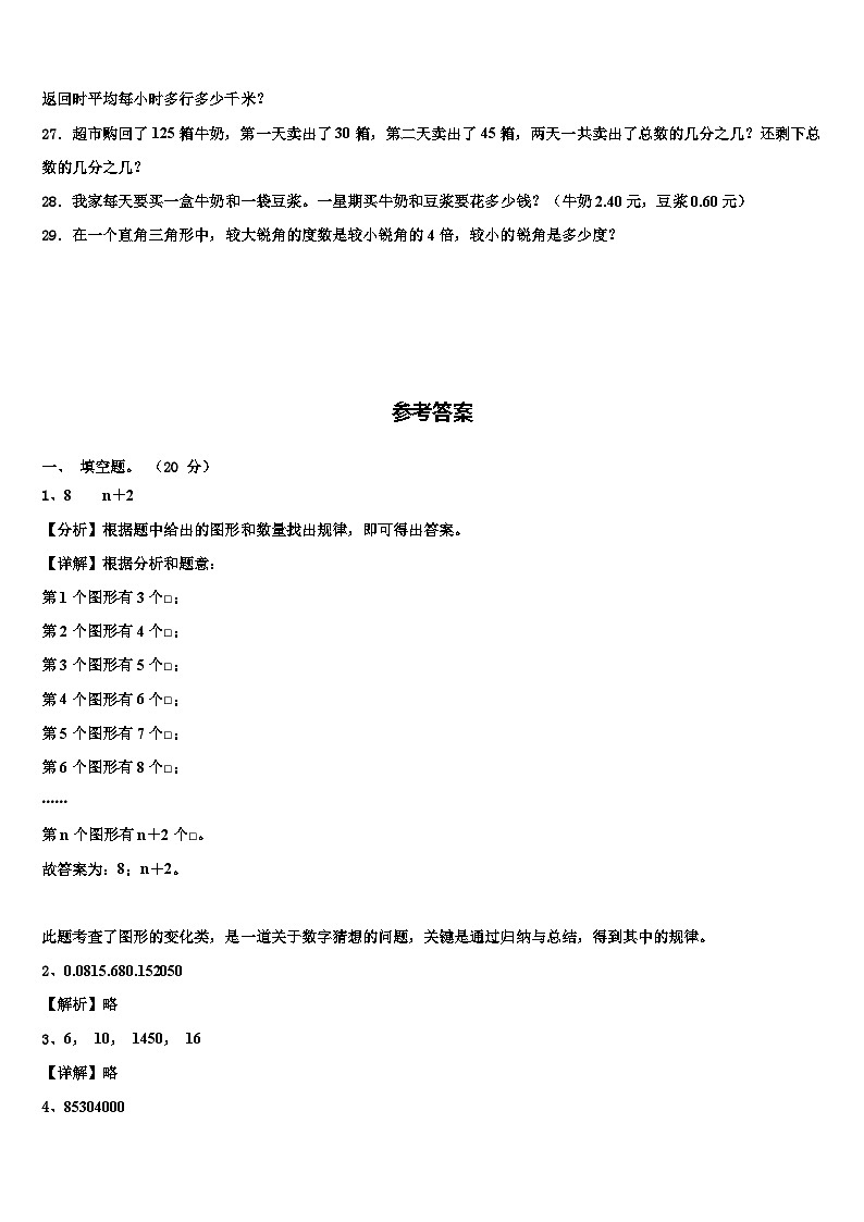 黑龙江省齐齐哈尔市龙沙区2023年四年级数学第二学期期末学业水平测试试题含解析03