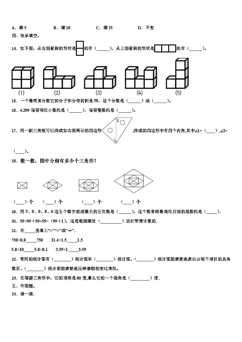黑龙江省绥化市安达市青肯泡乡中心校2023年四年级数学第二学期期末监测试题含解析第2页