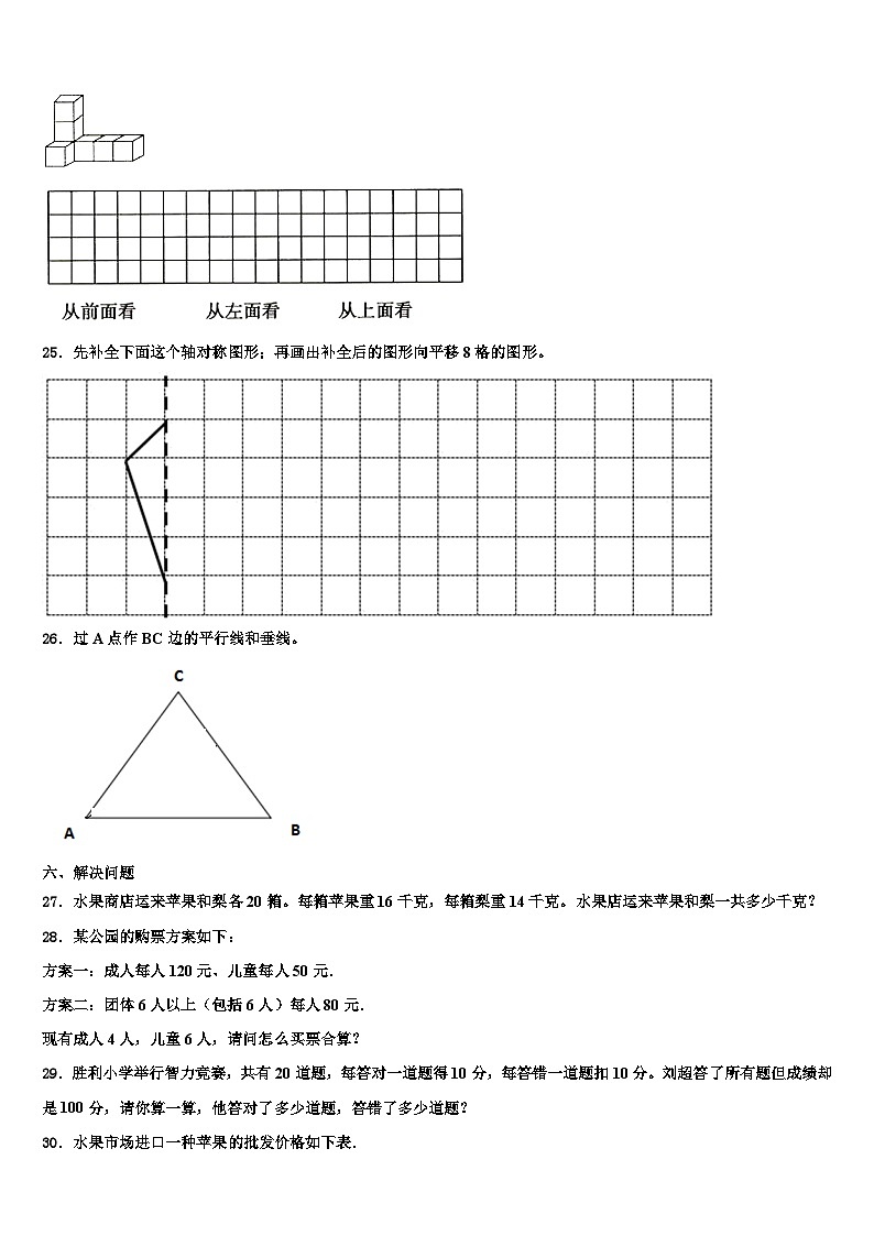黑龙江省绥化市安达市青肯泡乡中心校2023年四年级数学第二学期期末监测试题含解析第3页