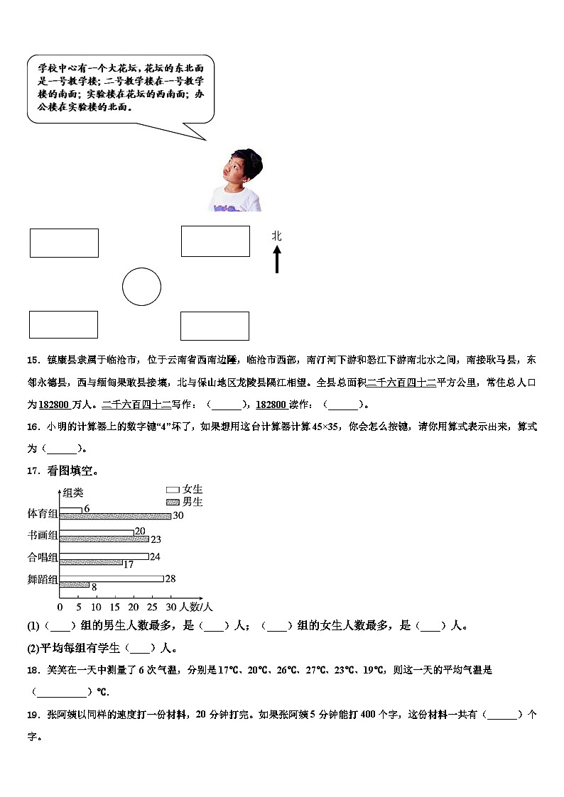 黔东南南苗族侗族自治州施秉县2023年四年级数学第二学期期末经典试题含解析第2页