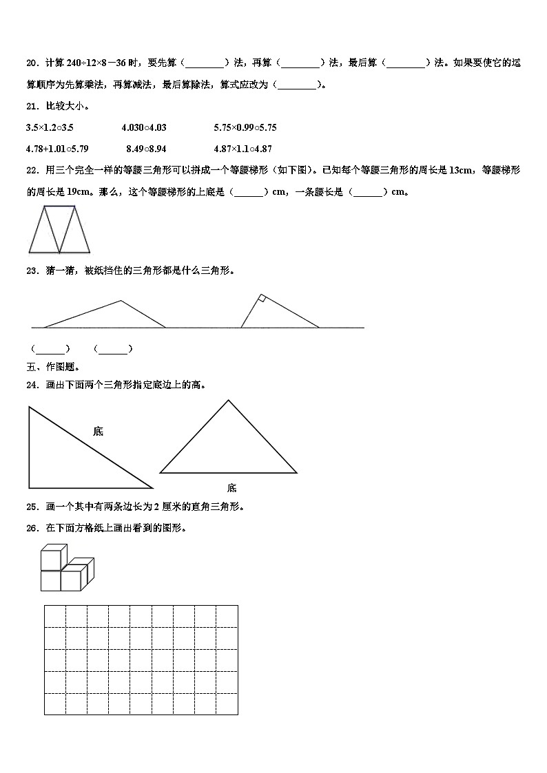 黔东南南苗族侗族自治州施秉县2023年四年级数学第二学期期末经典试题含解析第3页