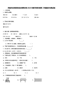 黔南布依族苗族自治州贵定县2023年数学四年级第二学期期末经典试题含解析