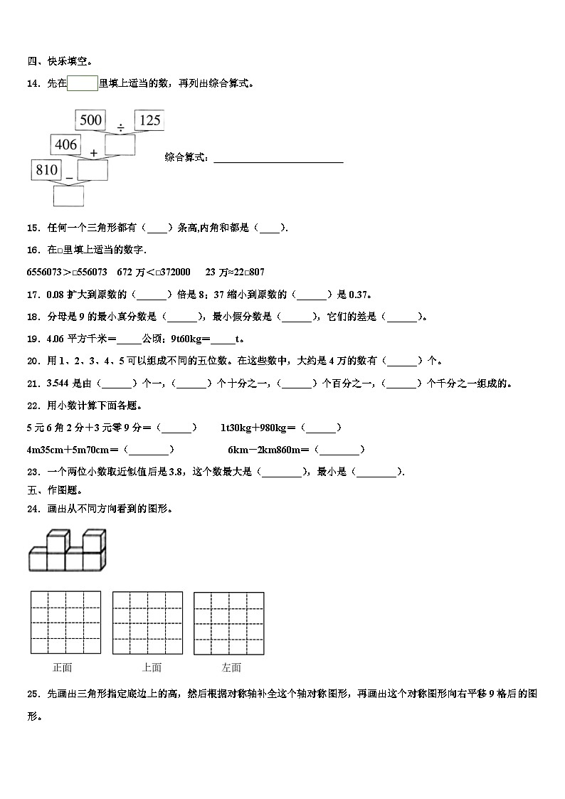 黔南布依族苗族自治州贵定县2023年数学四年级第二学期期末经典试题含解析第2页