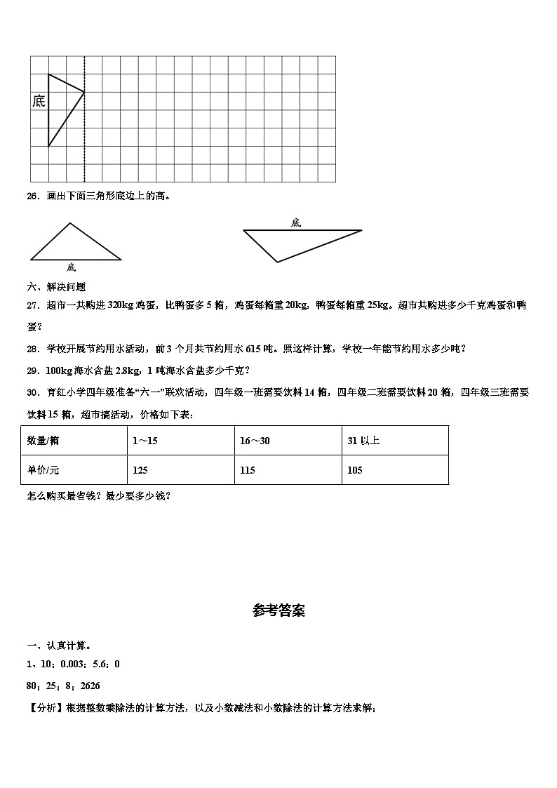 黔南布依族苗族自治州贵定县2023年数学四年级第二学期期末经典试题含解析第3页