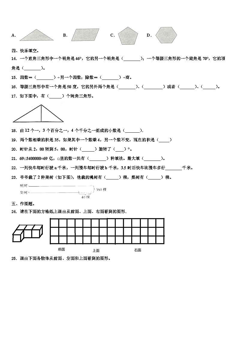 黑龙江省齐齐哈尔市讷河市2022-2023学年数学四下期末达标检测模拟试题含解析第2页