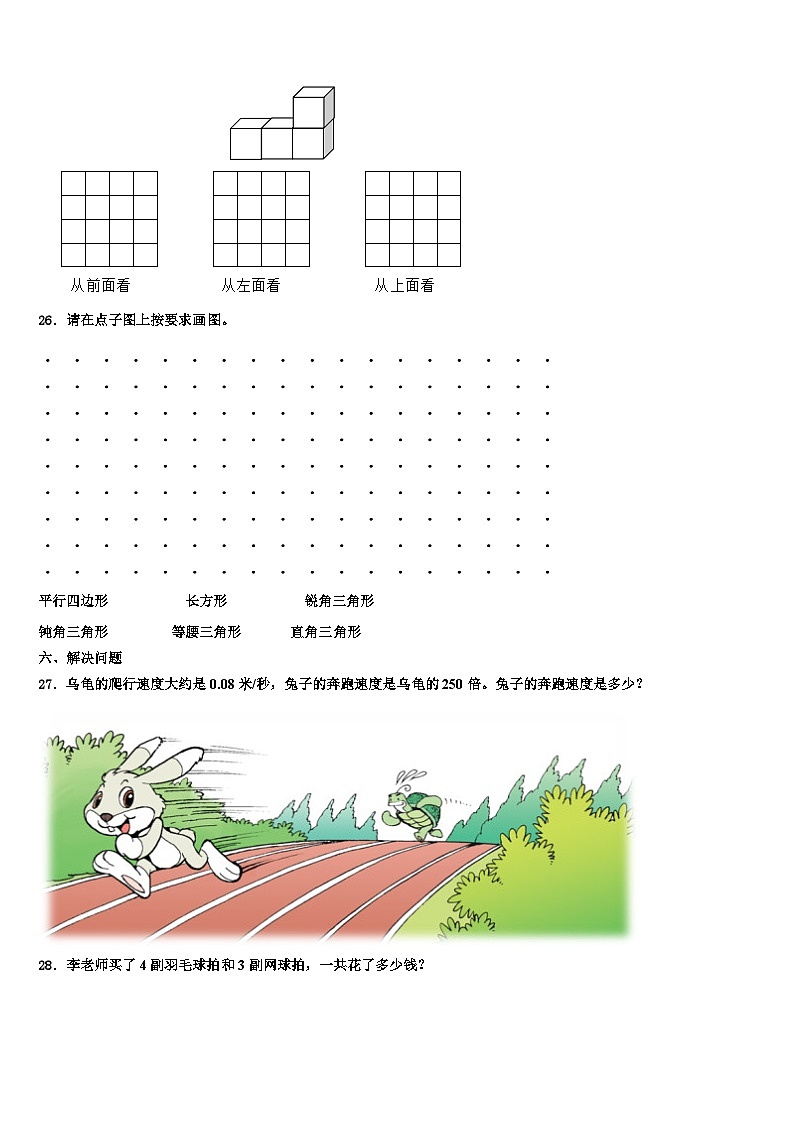 黑龙江省齐齐哈尔市讷河市2022-2023学年数学四下期末达标检测模拟试题含解析第3页