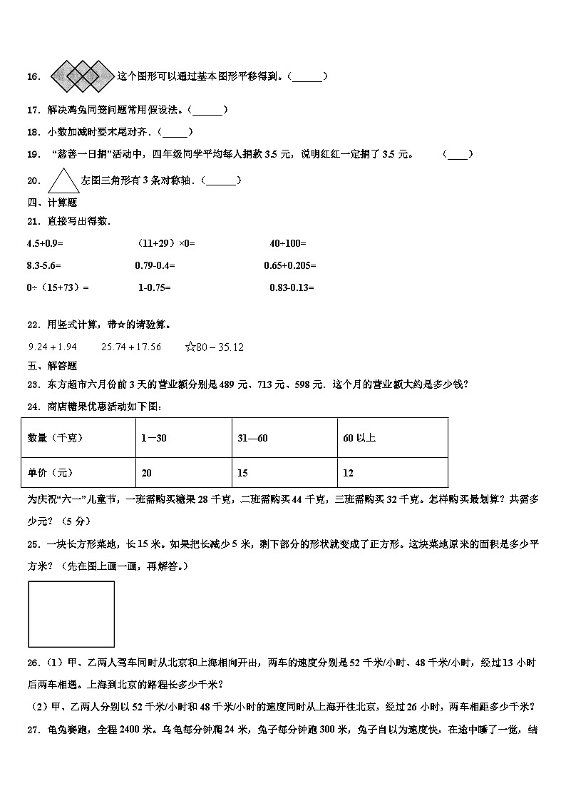 黔东南南苗族侗族自治州镇远县2023年数学四下期末学业质量监测试题含解析第2页