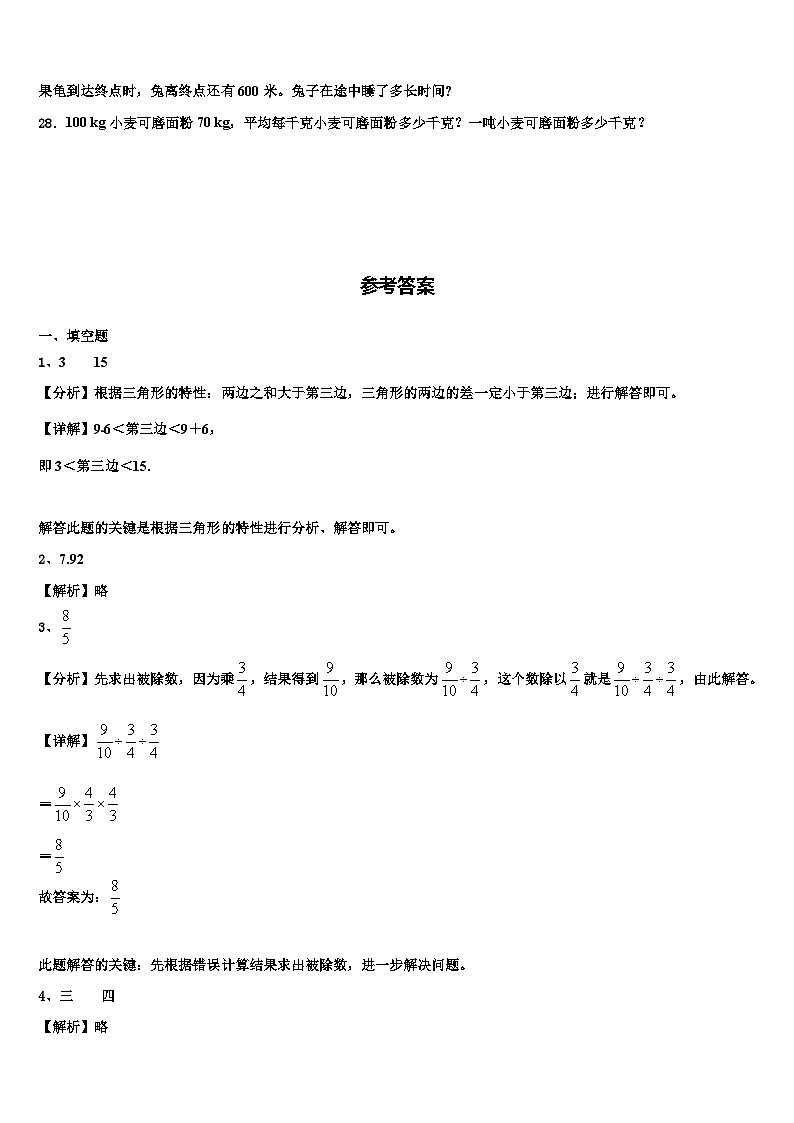 黔东南南苗族侗族自治州镇远县2023年数学四下期末学业质量监测试题含解析第3页