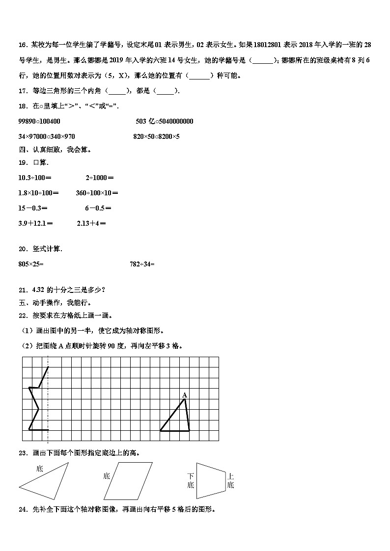 黑龙江省双鸭山市集贤县2022-2023学年数学四下期末预测试题含解析02