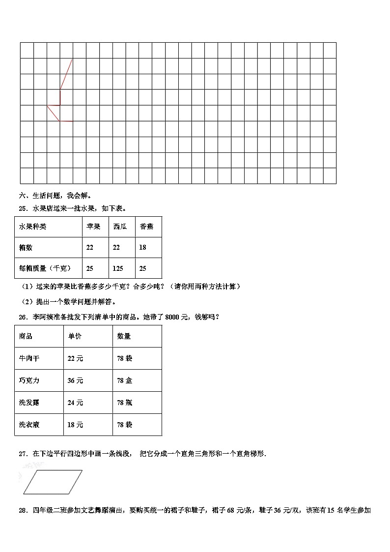 黑龙江省双鸭山市集贤县2022-2023学年数学四下期末预测试题含解析03