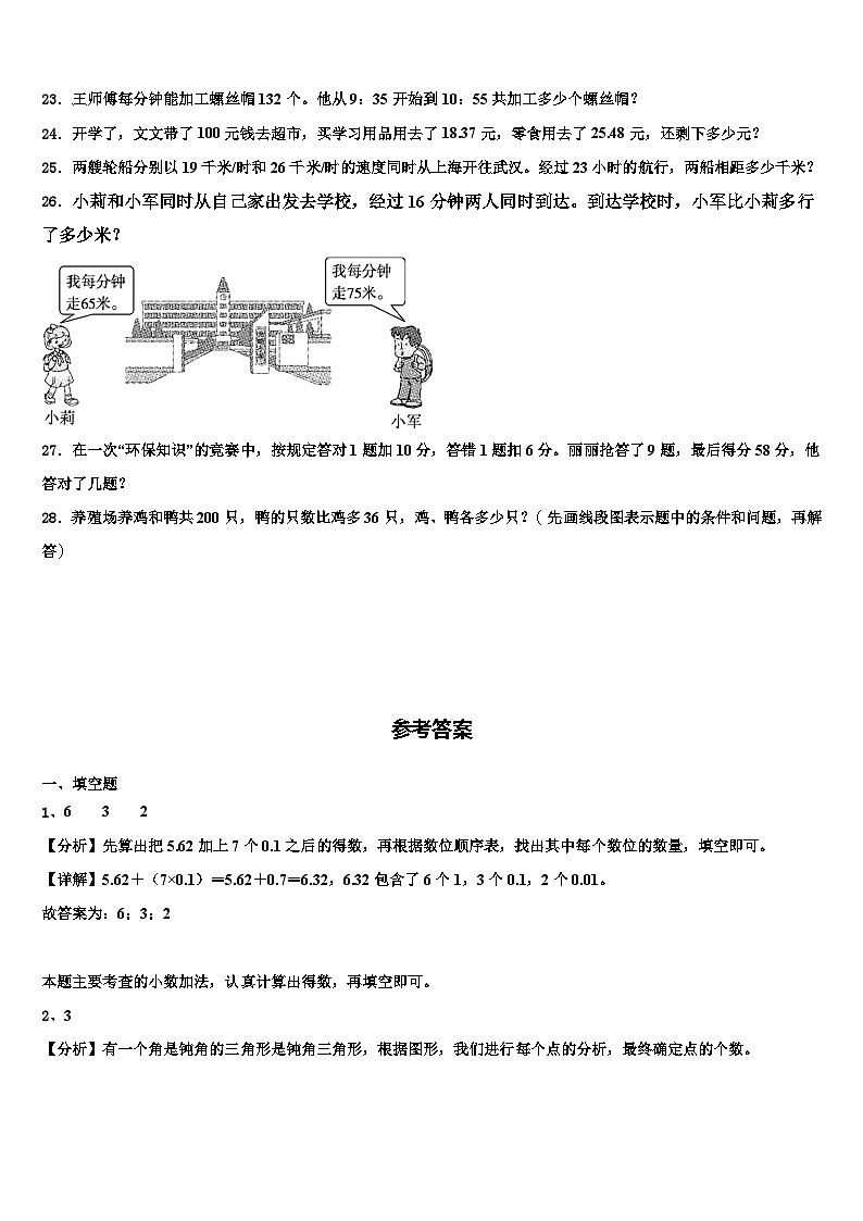 黑龙江省绥化市安达市2022-2023学年数学四年级第二学期期末质量检测模拟试题含解析第3页