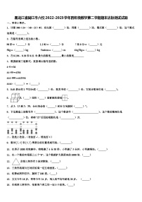 黑龙江省同江市六校2022-2023学年四年级数学第二学期期末达标测试试题含解析