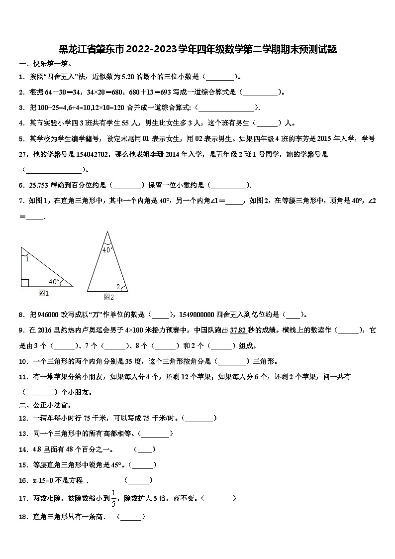 黑龙江省肇东市2022-2023学年四年级数学第二学期期末预测试题含解析01