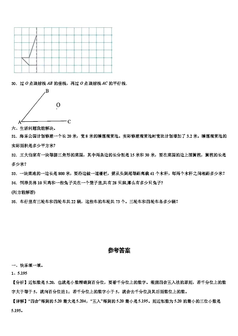黑龙江省肇东市2022-2023学年四年级数学第二学期期末预测试题含解析03