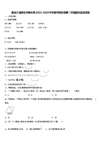 黑龙江省绥化市明水县2022-2023学年数学四年级第二学期期末监测试题含解析